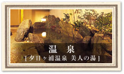 温泉
