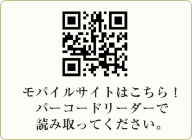 携帯サイトQRコード