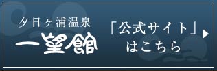 「公式サイト」はこちら