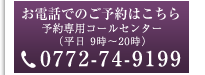 お電話でのご予約はこちら