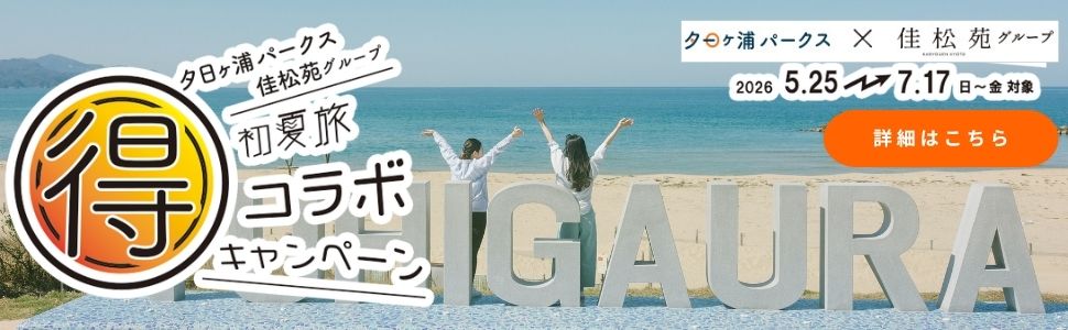 キャンペーン